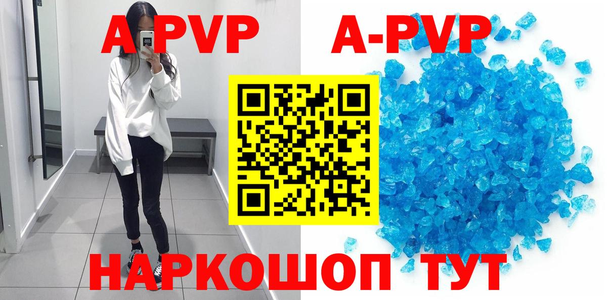A-PVP Соль Северобайкальск