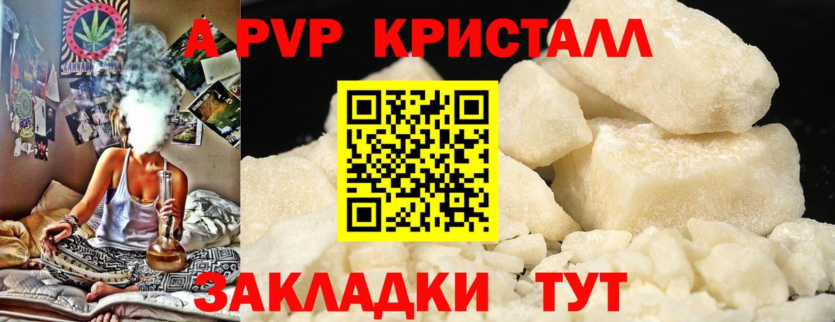 APVP  Вход с VPN  А ПВП кристаллы  Северобайкальск  А ПВП Соль 
