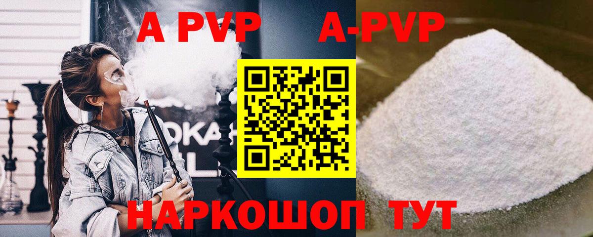 купить наркотики цена  APVP  Вход с VPN  A-PVP Соль  Alpha PVP VHQ  Северобайкальск 