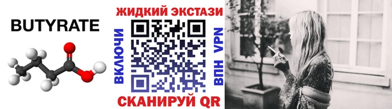 БУТИРАТ 99%  Северобайкальск 