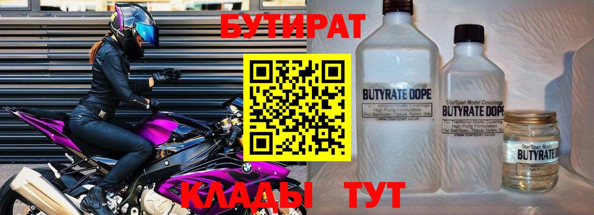 Бутират жидкий экстази  Бутират  Северобайкальск  Вход с VPN 