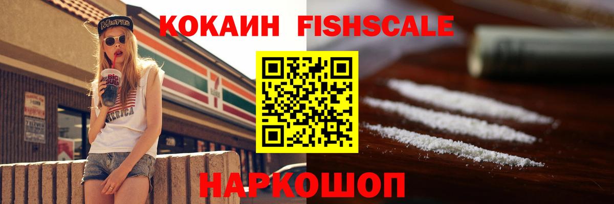 Кокаин  Вход с VPN  Северобайкальск  Cocaine Эквадор  КОКАИН FishScale 