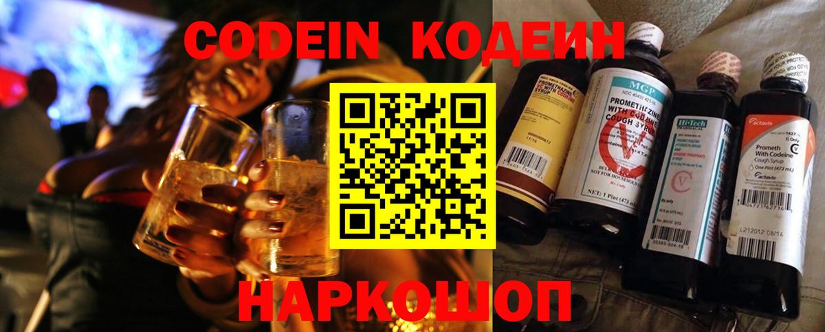 Кодеиновый сироп Lean Purple Drank Северобайкальск