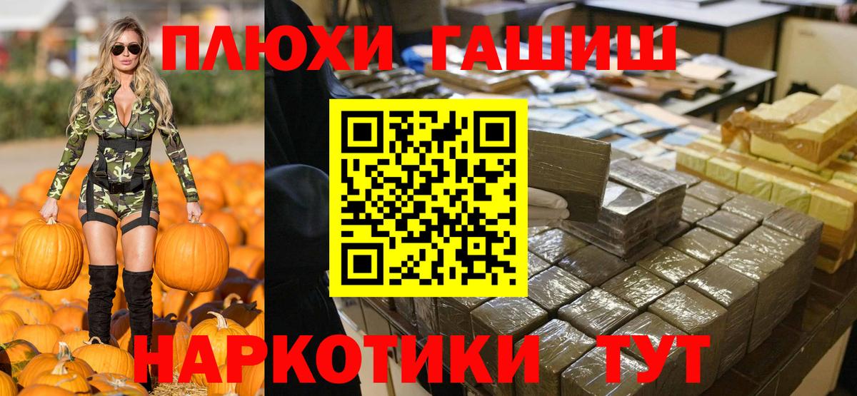 ГАШИШ Premium  Вход с VPN  ГАШИШ гарик  Северобайкальск 