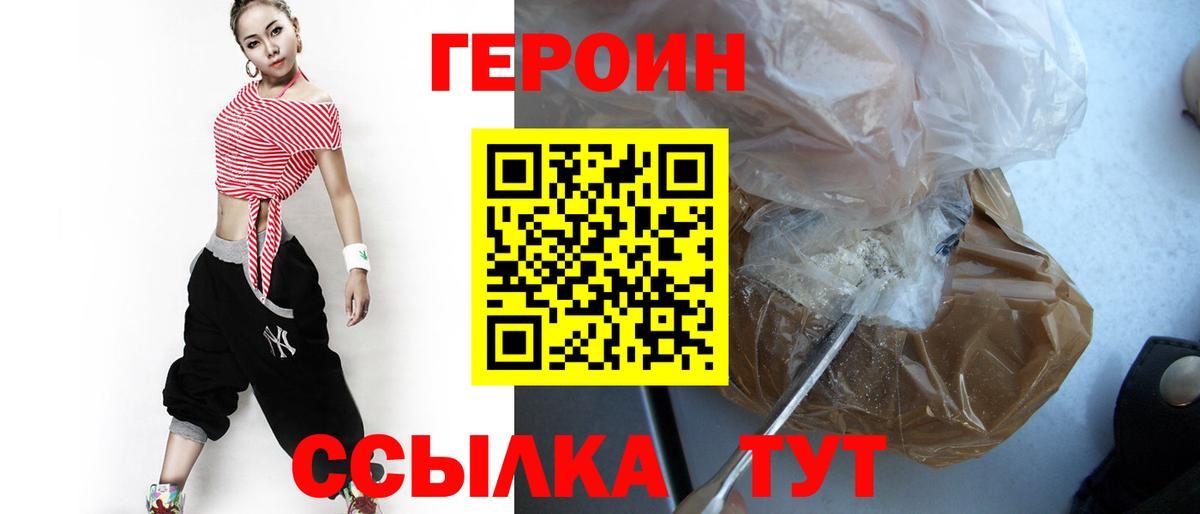 Северобайкальск  Хмурый  Вход с VPN  ГЕРОИН герыч 