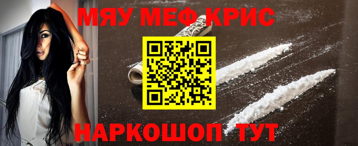 МЕФ mephedrone  Вход с VPN  Северобайкальск 