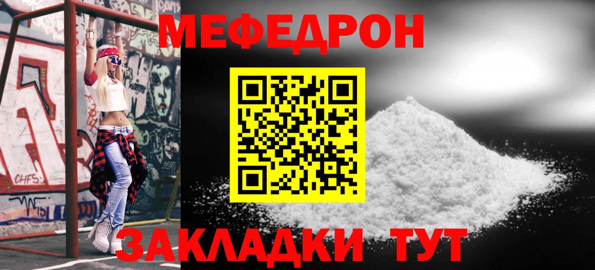 Мефедрон мука Северобайкальск
