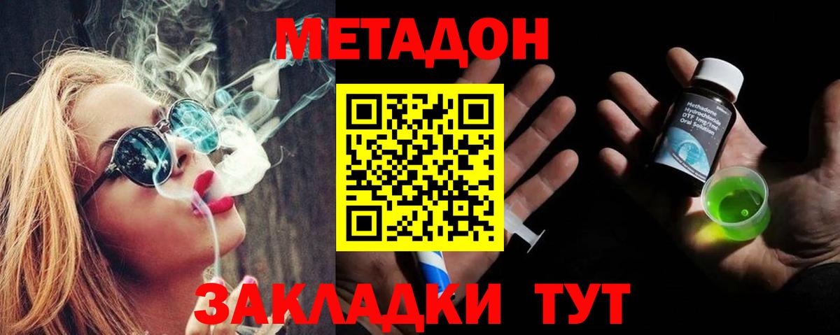 Северобайкальск  МЕТАДОН methadone  Вход с VPN  МЕТАДОН methadone 