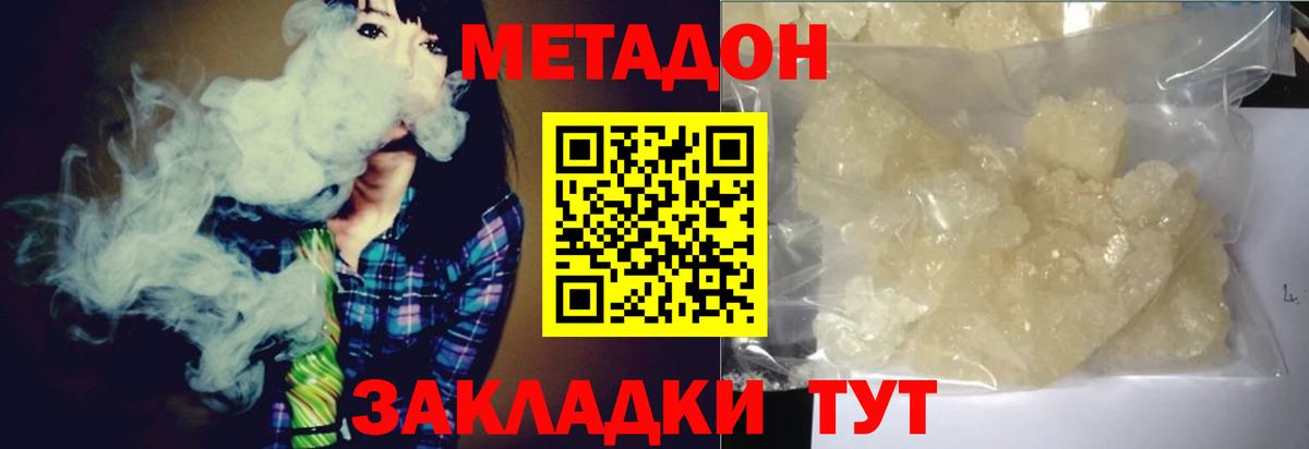 Метадон мёд Северобайкальск