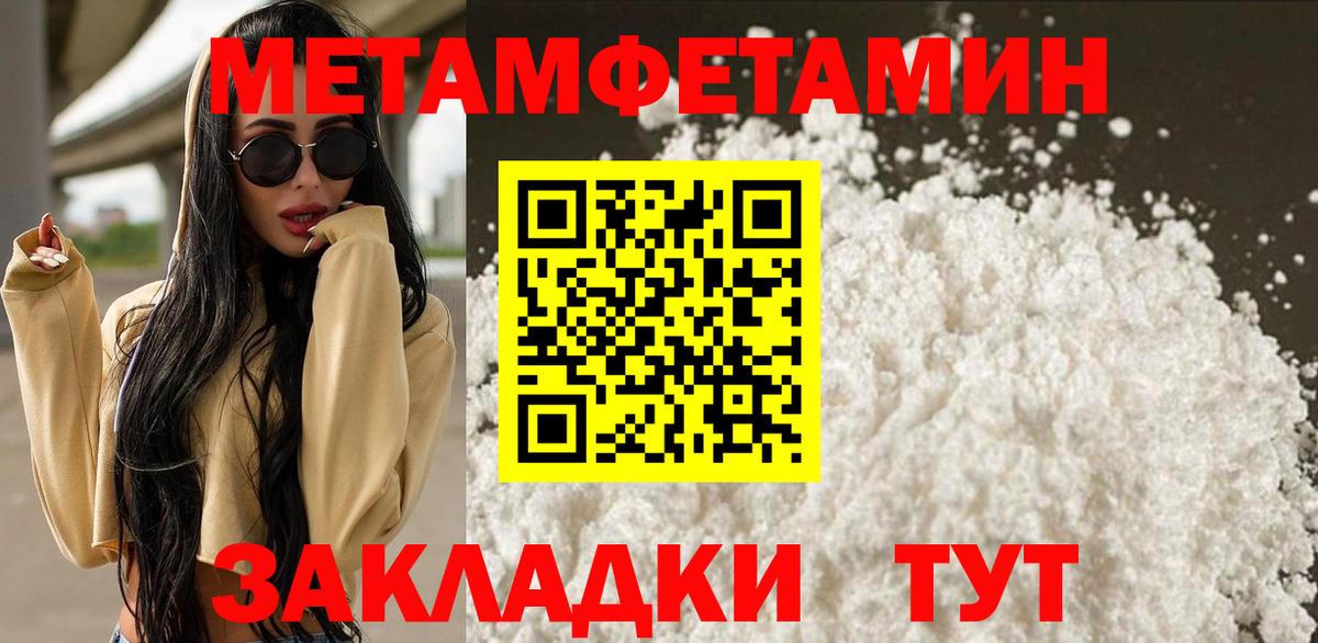 Метамфетамин Methamphetamine  Вход с VPN  Первитин  Северобайкальск 