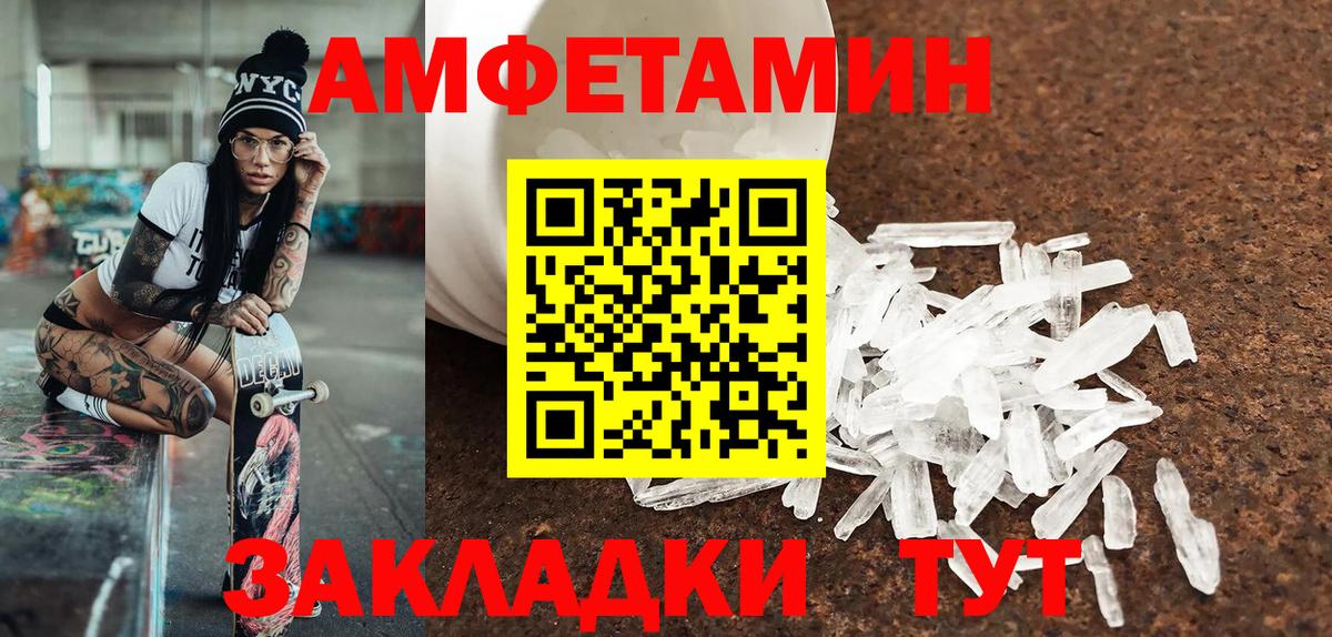 МЕТАМФЕТАМИН кристалл Северобайкальск