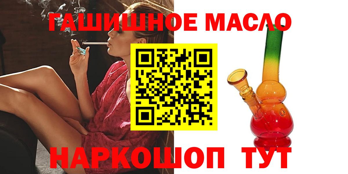 Северобайкальск  ТГК THC oil  как найти закладки  Вход с VPN 